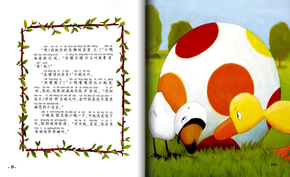 鸭子，鹅 (06),绘本,绘本故事,绘本阅读,故事书,童书,图画书,课外阅读